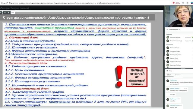 07.06.2022 Лекция 4 ч. 2 Буйлова Л.Н. - Сетевое взаимодействие и зачет образовательных результатов смотреть онлайн