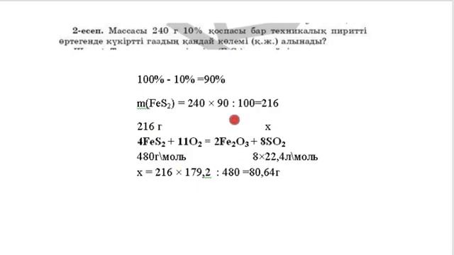 қоспа құрамындағы заттың массасын анықтау смотреть онлайн