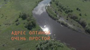 Адрес Оптиной очень простой