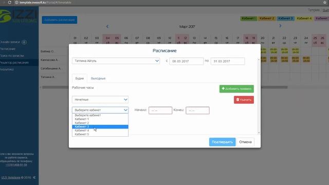 Часть 2. Редактор расписания (график работы) смотреть онлайн