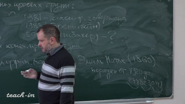 Аржанцев И.В. - Алгебра. Часть 2. Лекции - 10. Простые группы. Продолжение. Действия групп