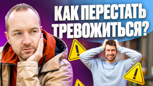 5 ЛУЧШИХ ТЕХНИК для СНИЖЕНИЯ ТРЕВОГИ! ✅ ТРЕВОЖНОЕ РАССТРОЙСТВО