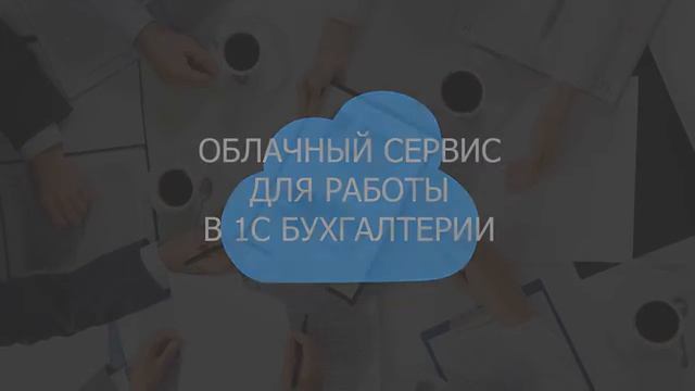 Видео презентация Облачного сервиса от компании "Фиолент"/Видео для бизнеса смотреть онлайн