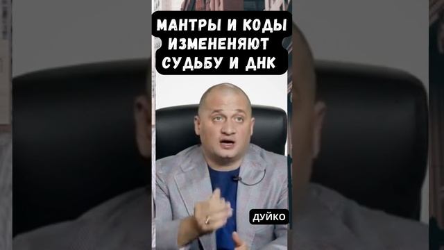 Изменение ДНК при практике мантр и кодов смотреть онлайн