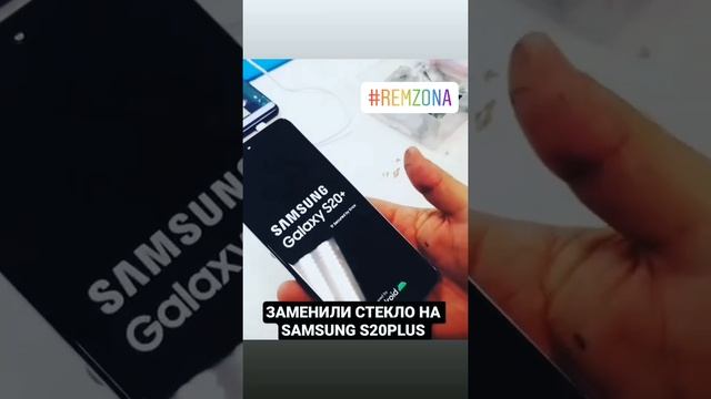 Заменили стекло на Самсунг S20 plus | RemZona, ремонт телефонов, ремонт Самсунг с20 смотреть онлайн