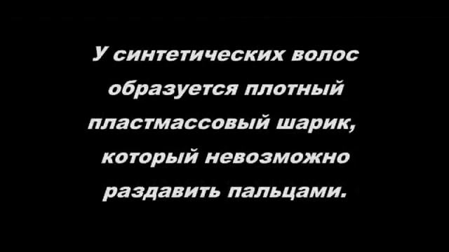 Натуральные и искусственные волосы смотреть онлайн