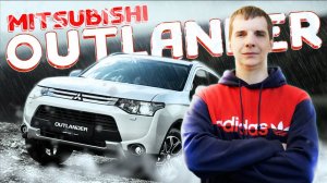 Mitsubishi Outlander с пробегом в 2022 году   Стоит ли брать и чего от него ожидать