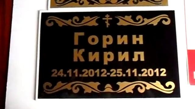 Табличка на могилку!!! На старые могилки обновляем!! Доставка бесплатна. смотреть онлайн
