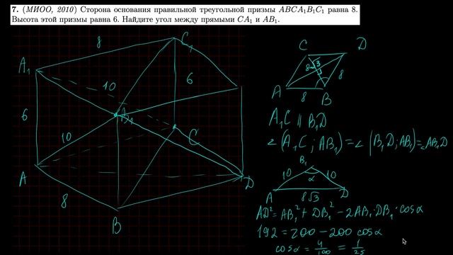 Стереометрия 7 | mathus.ru | угол между прямыми в правильной треугольной призме смотреть онлайн