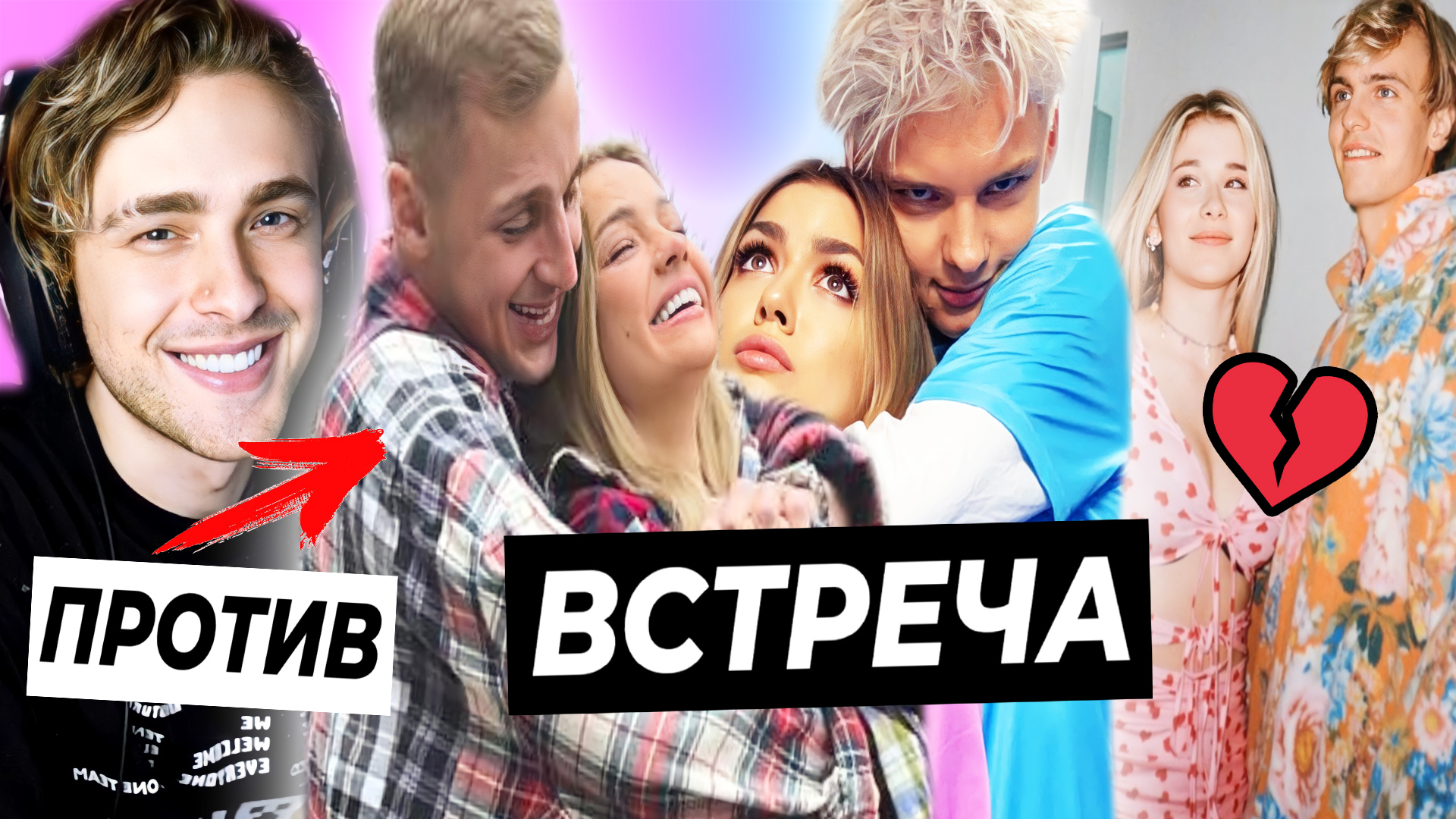 Как прошла встреча Хайп Хауса на гендер-пати? / Стоун против фанов Крида / Майот и Ринна расстались смотреть онлайн