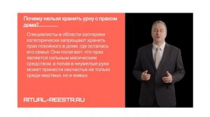 Почему нельзя хранить урну с прахом дома?