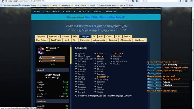 EverQuest 2 RU - Прохождение квестов. #88 Players.everquest2.com