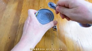 ЛАЙФХАК как открыть КОНСЕРВНУЮ БАНКУ, если сломалось кольцо?! Бытовой лайфхак.