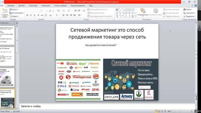 Что такое MLM бизнес. Сетевой маркетинг. История возникновения. смотреть онлайн