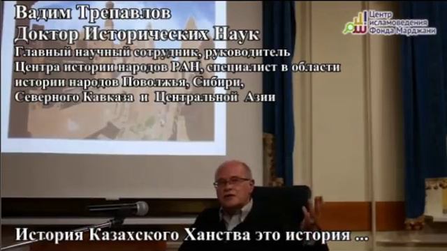 Доктор Исторических наук РАН Вадим Трепавлов : КАЗАХИ ПОТОМКИ ОРДЫ. смотреть онлайн