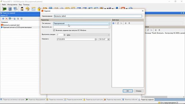Менеджер заданий в ParsecNET 3 смотреть онлайн