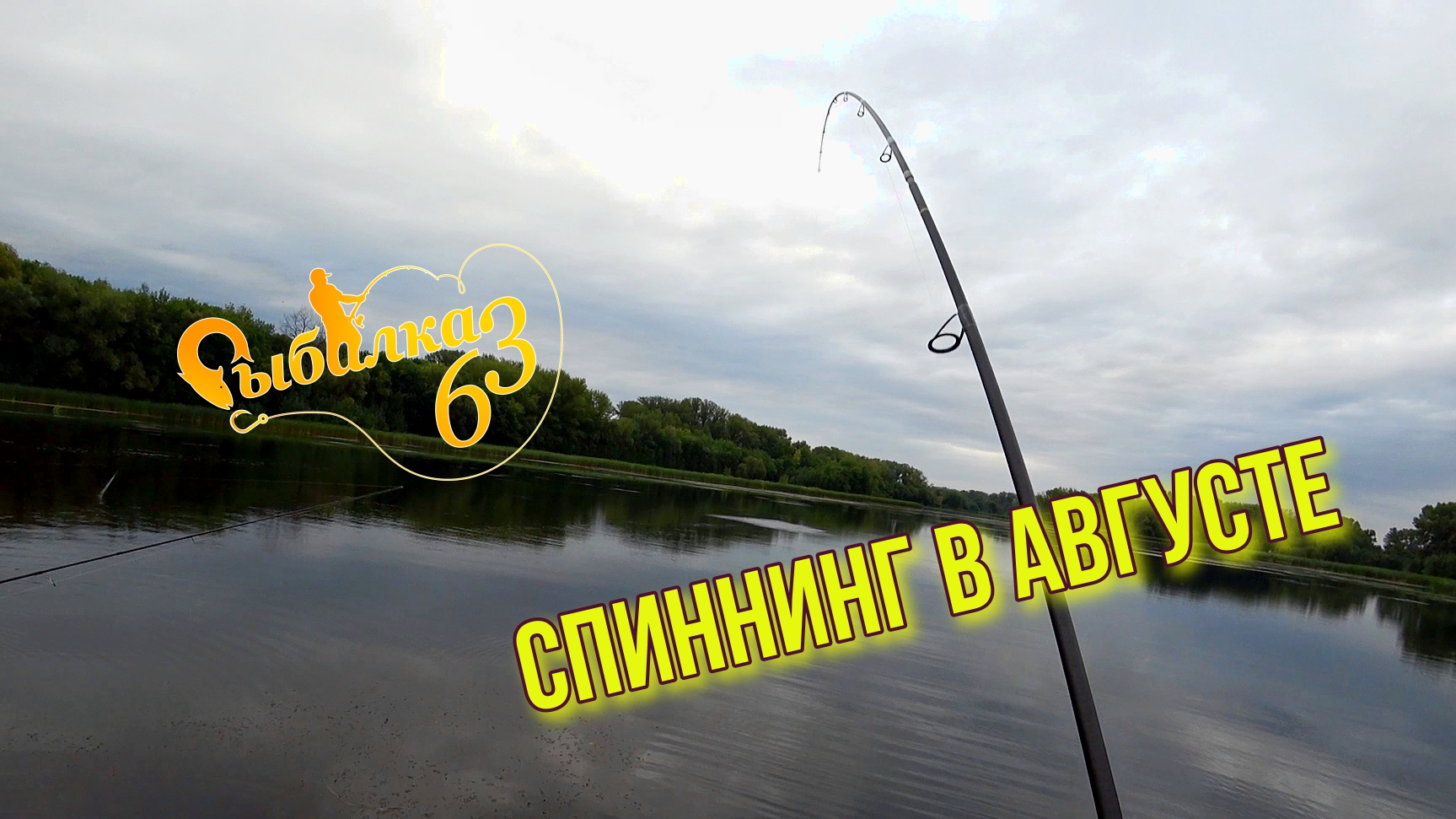 БРАКОНЬЕР ПРОВЕРЯЕТ РАКОЛОВКИ. Ловля щуки по мелководью в Августе. смотреть онлайн