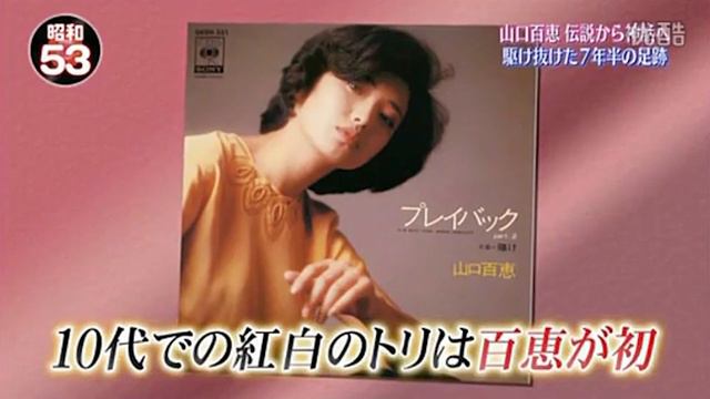 Momoe Yamaguchi - From Myth To Legend (ENG SUB)
