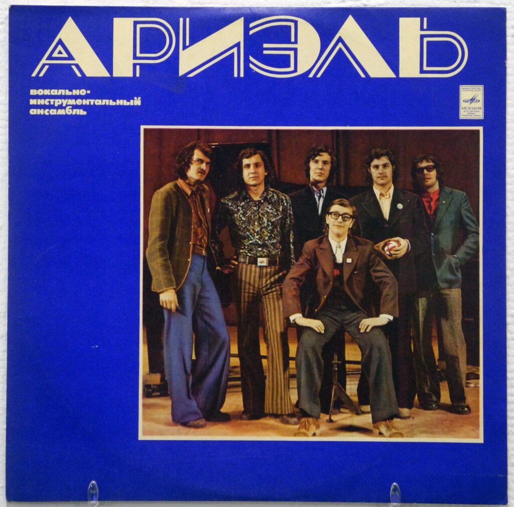 ВИА "Ариэль" - Мой сборник смотреть онлайн