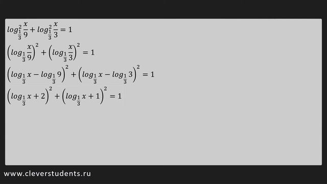 Решение логарифмических уравнений ПРИМЕР #36 Квадраты логарифмов смотреть онлайн