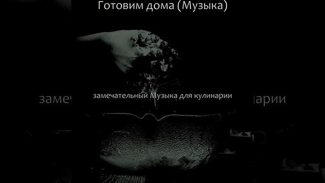 Звуки (Обед) смотреть онлайн