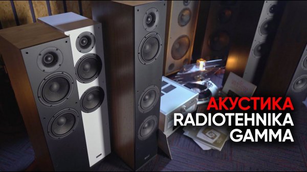 Акустика Radiotehnika Gamma: импортозамещение здорового человека