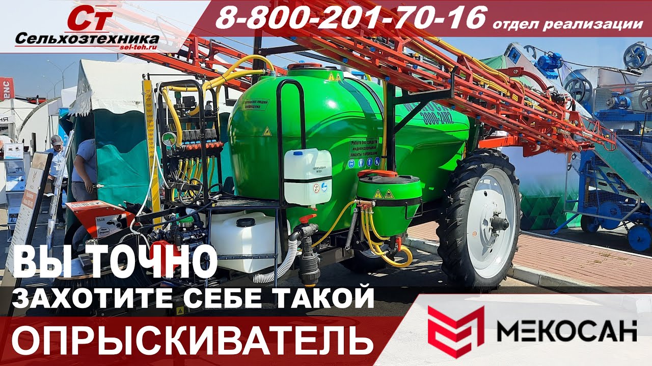 Прицепной опрыскиватель МЕКОСАН [сделано в Беларуси] смотреть онлайн