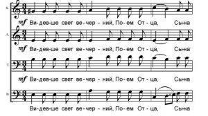 Свете Тихий – видеоноты