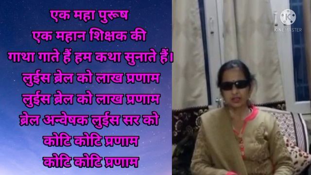 Louis Braille song | Biography of Louis Braille | Invention of braille script by Utkarsh Pathshala смотреть онлайн