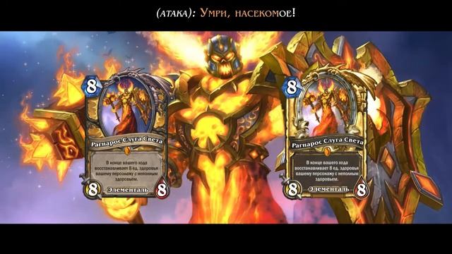 Рагнарос Слуга Света [Русская озвучка] смотреть онлайн