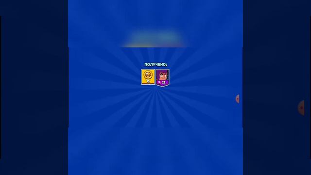 Я первый раз играю в brawl stars смотреть онлайн