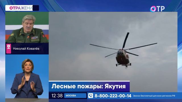 В прямом эфире телеканала ОТР заместитель руководителя АУЦ ФБУ "Авиалесоохрана" Николай Ковалев смотреть онлайн