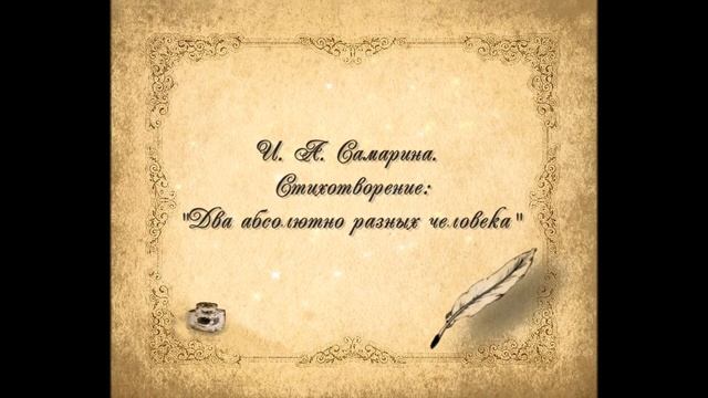Два абсолютно разных человека смотреть онлайн