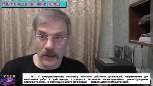 Наряд допуск. Часть 1, выдача наряда