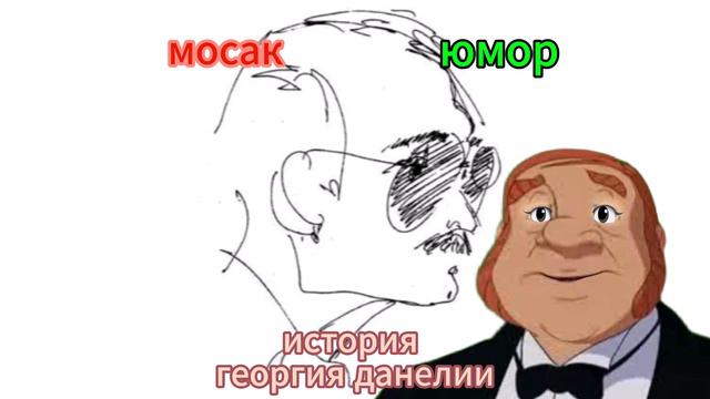 история георгия данелии #анекдот #юмор #funny #самый смешной анекдот #юмор2024 #анекдот дня #прикол смотреть онлайн