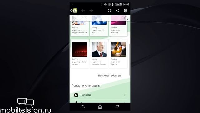 Новости от Socialife: удобный агрегатор контента в стиле Sony (обзор, review) смотреть онлайн