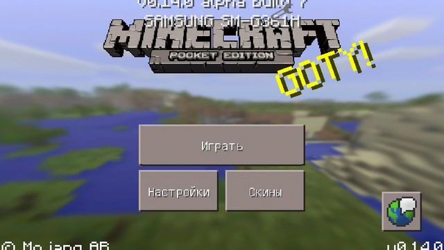 Как установить моды на Minecraft PE 0.14.0