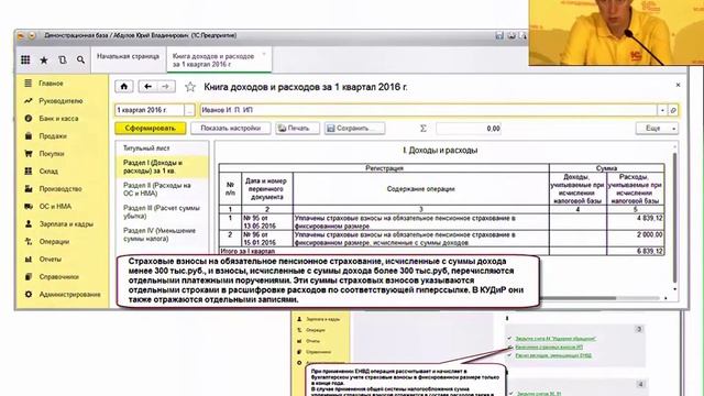 1С Бухгалтерия Новые возможности на 2016 год Часть 1 Бухгалтерия обучение Курсы 1с цена Базовый смотреть онлайн