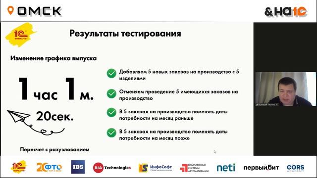 1С:ERP – развитие и проектные практики, актуальные вопросы (Алексей Кислов) смотреть онлайн