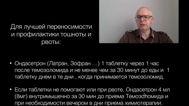 Как принимать Темодал ( Темозоломид )