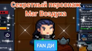 Секретный персонаж МАГ ВОЗДУХА Обзор Соул Найт
