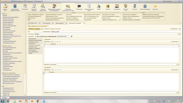 День работы с приказами в вузе с использованием «1С:Университет ПРОФ» (5.03.2019) смотреть онлайн