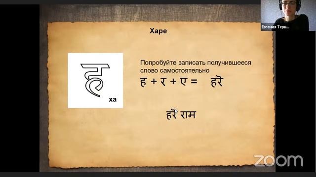 Основы письма деванагари. Урок 1 смотреть онлайн