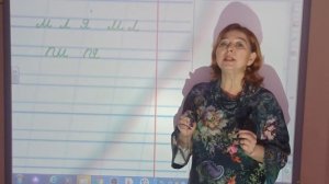 Письмо. 1 класс.  Как научить правильно соединять буквы М, Л, Я.