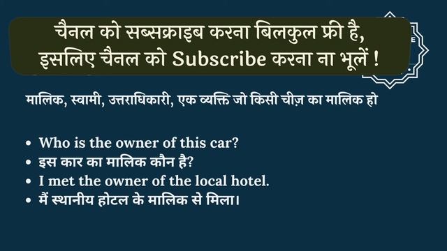 Owner meaning in Hindi | Owner ka kya matlab hota hai | daily use English words смотреть онлайн