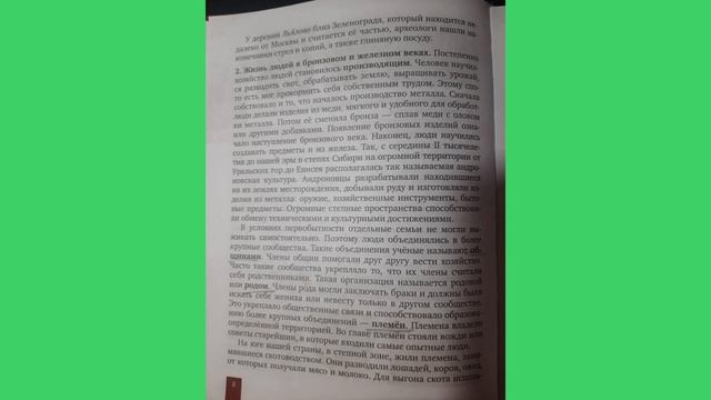 История России 6класс 1параграф