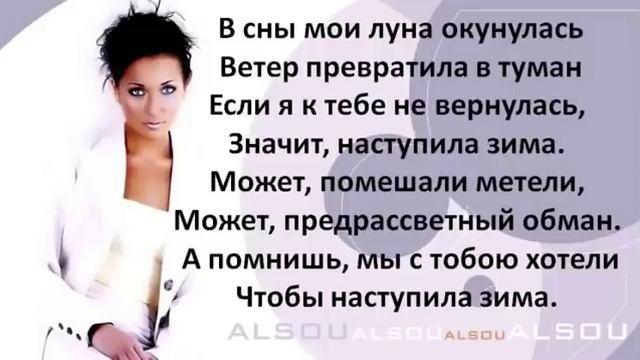 Alsu Зимний сон lyrics YouTube смотреть онлайн