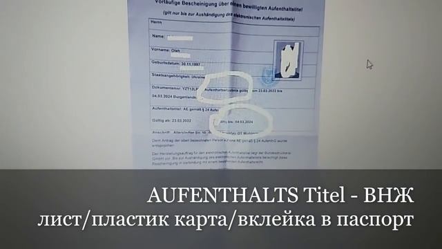 ВСЕ ДОКУМЕНТЫ БЕЖЕНЦА С УКРАИНЫ В ГЕРМАНИИ! Показываю оригиналы, названия, организации смотреть онлайн