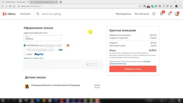 Платформа Udemy - Как Заработать