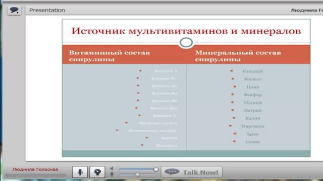 eCosway Спирулина смотреть онлайн